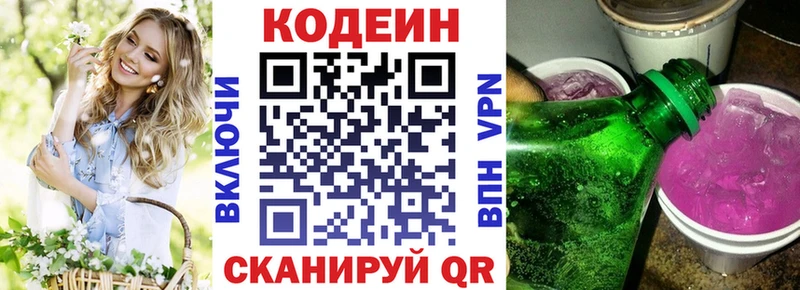 Codein напиток Lean (лин)  Купить  Губаха 